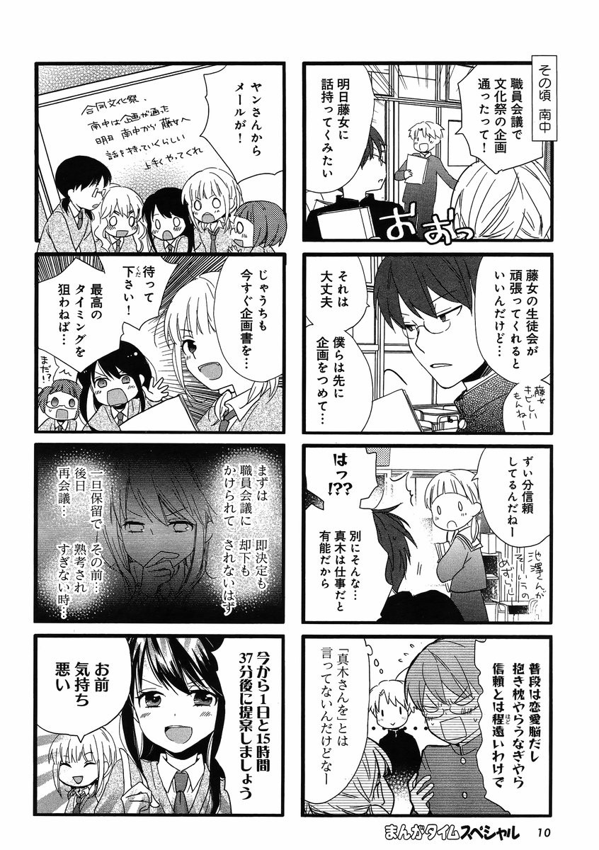 Renai Lab - 恋愛ラボ - Chapter 2014-01 - Page 5