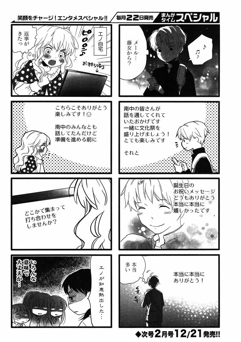 Renai Lab - 恋愛ラボ - Chapter 2014-01 - Page 9