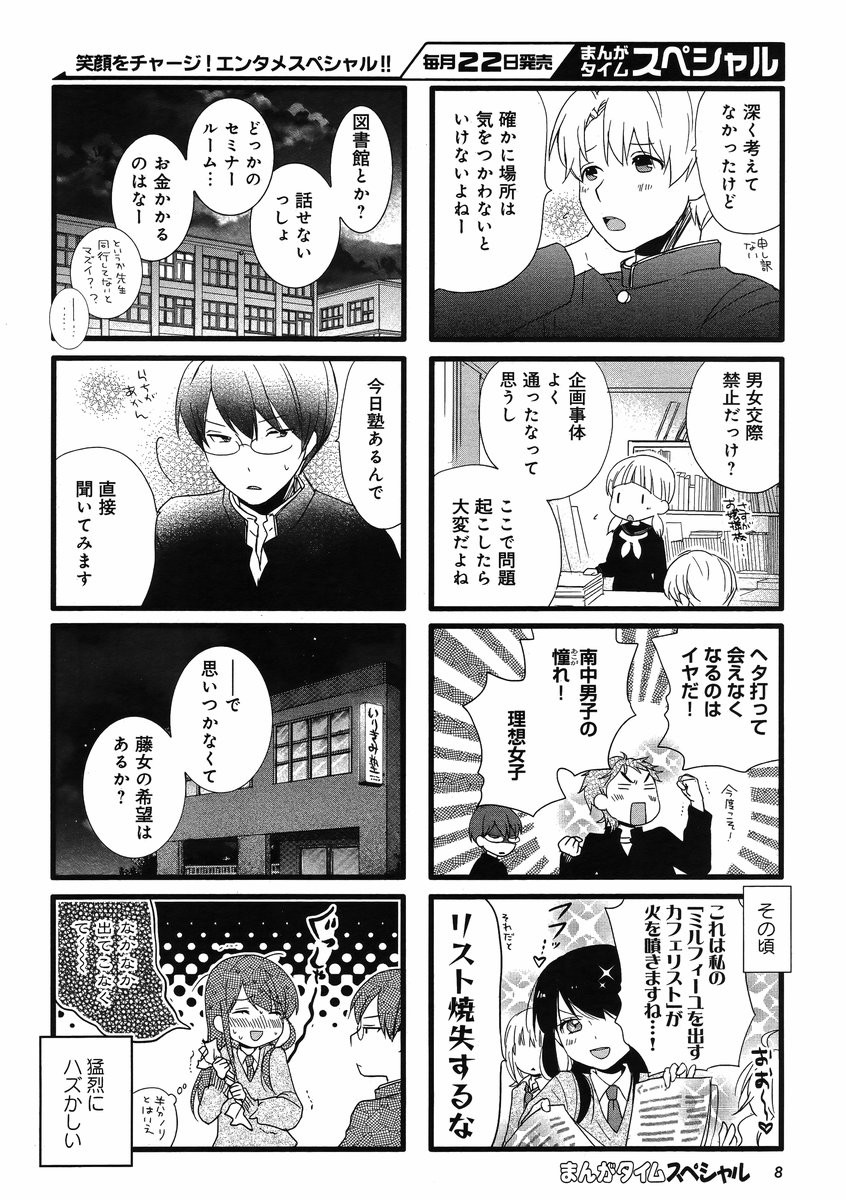 Renai Lab - 恋愛ラボ - Chapter 2014-02 - Page 3