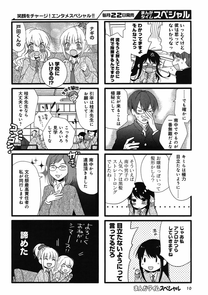 Renai Lab - 恋愛ラボ - Chapter 2014-02 - Page 5