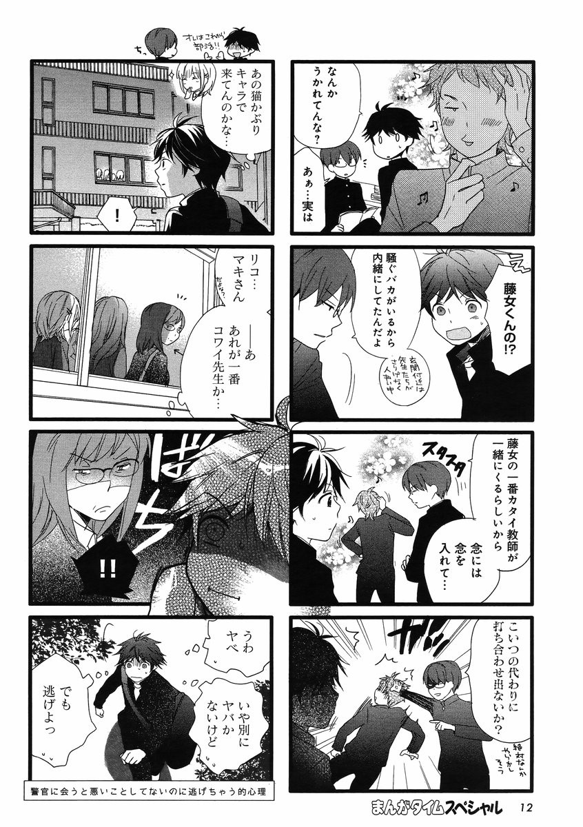 Renai Lab - 恋愛ラボ - Chapter 2014-02 - Page 7