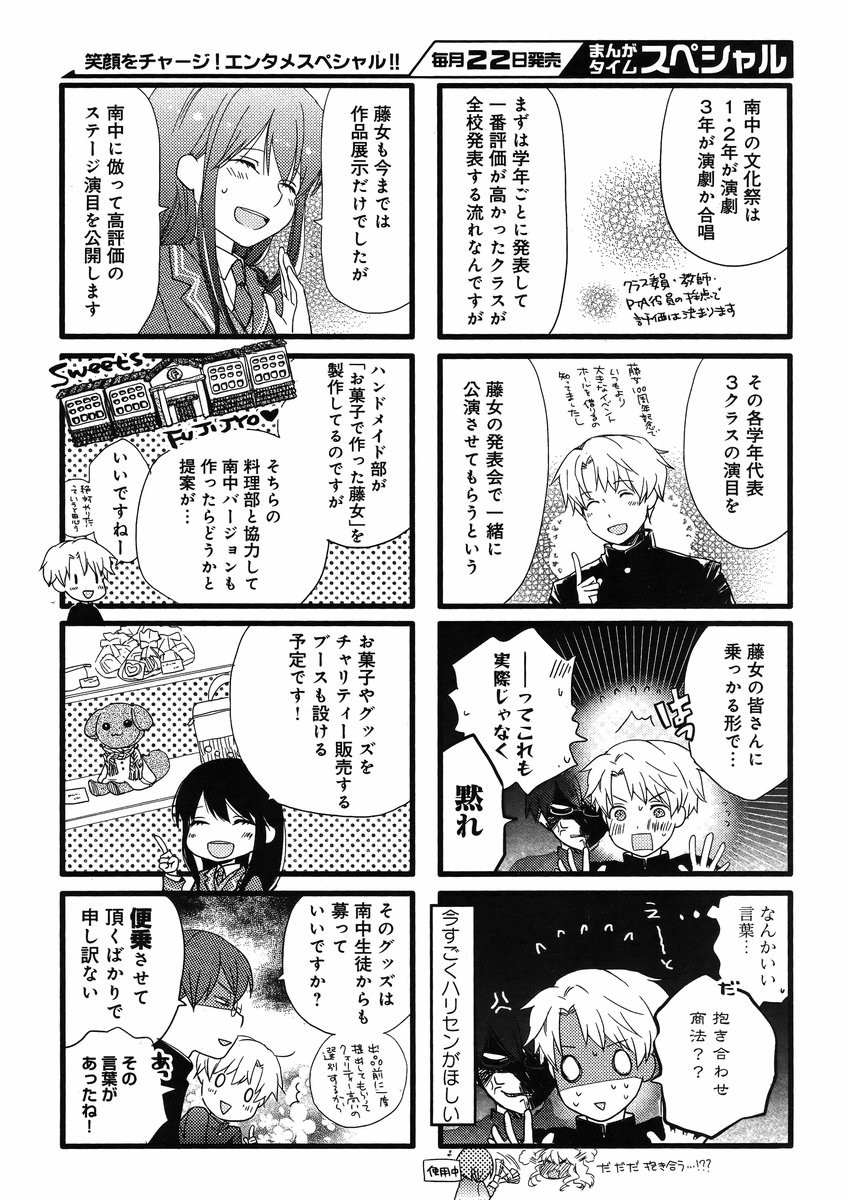 Renai Lab - 恋愛ラボ - Chapter 2014-03 - Page 7