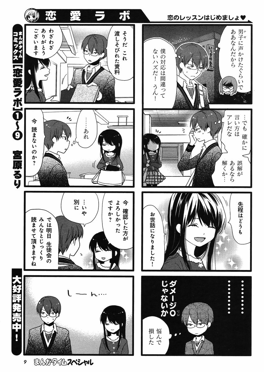 Renai Lab - 恋愛ラボ - Chapter 2014-04 - Page 8
