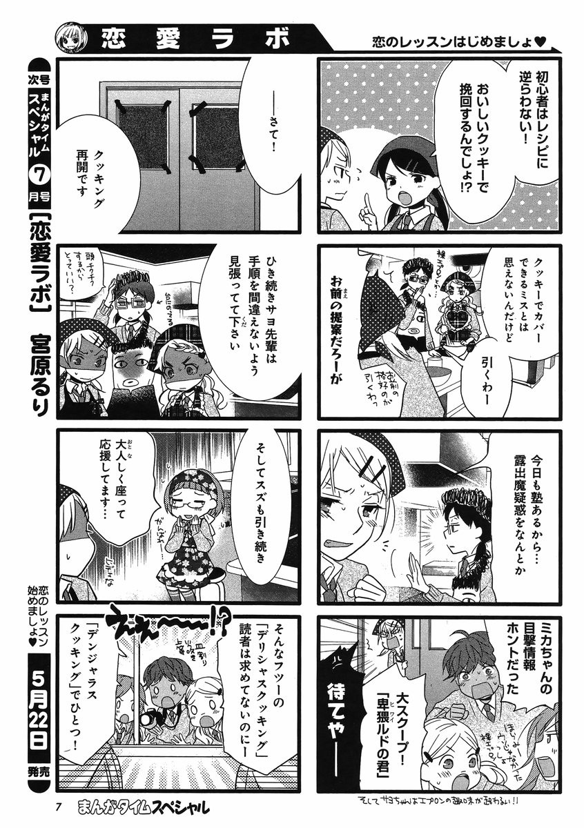 Renai Lab - 恋愛ラボ - Chapter 2014-06 - Page 6