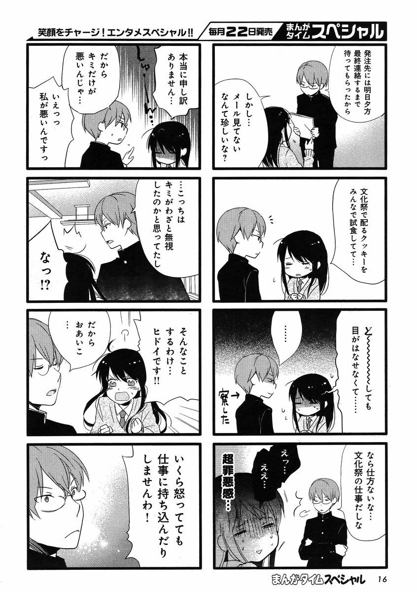 Renai Lab - 恋愛ラボ - Chapter 2014-07 - Page 7