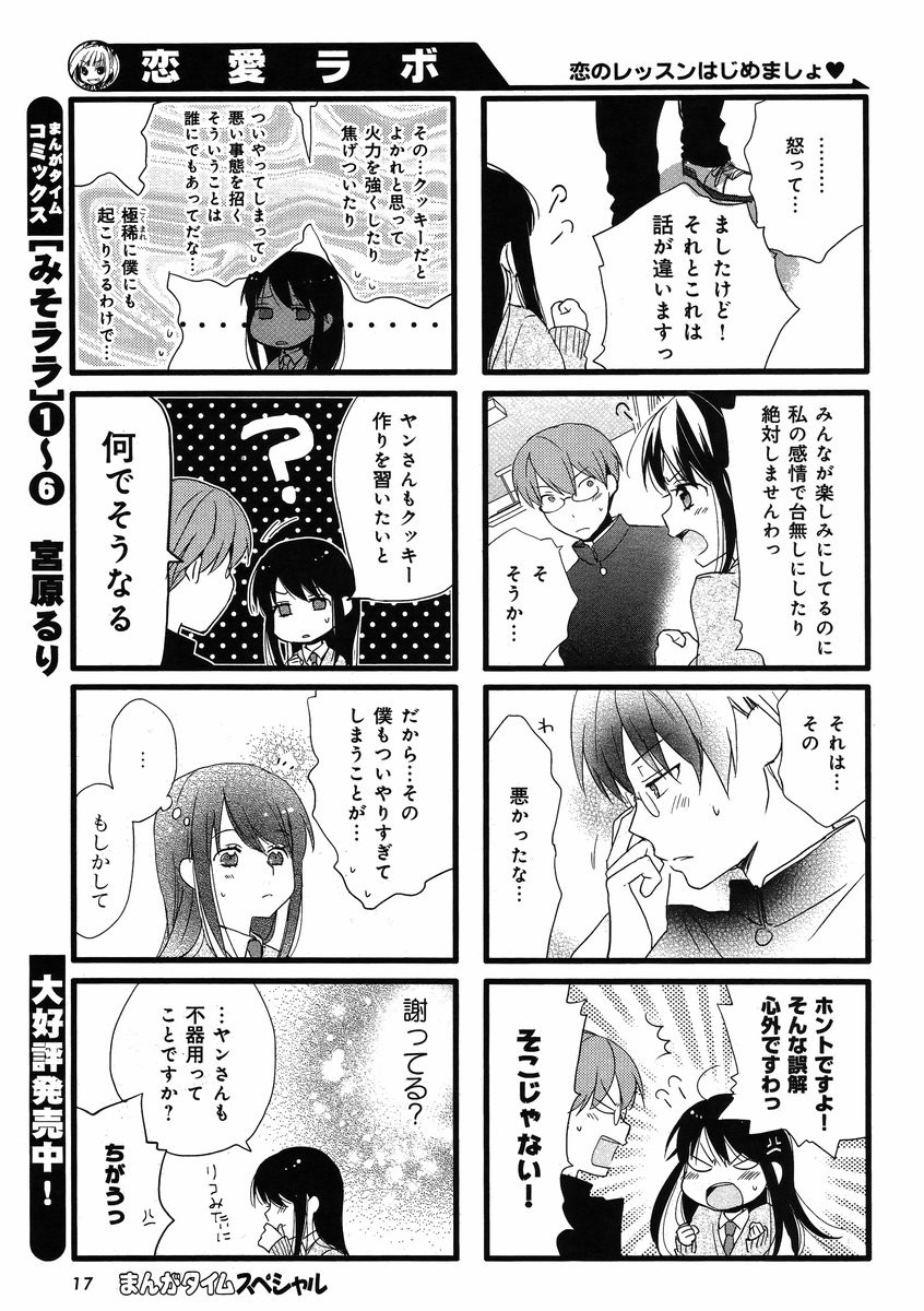 Renai Lab - 恋愛ラボ - Chapter 2014-07 - Page 8