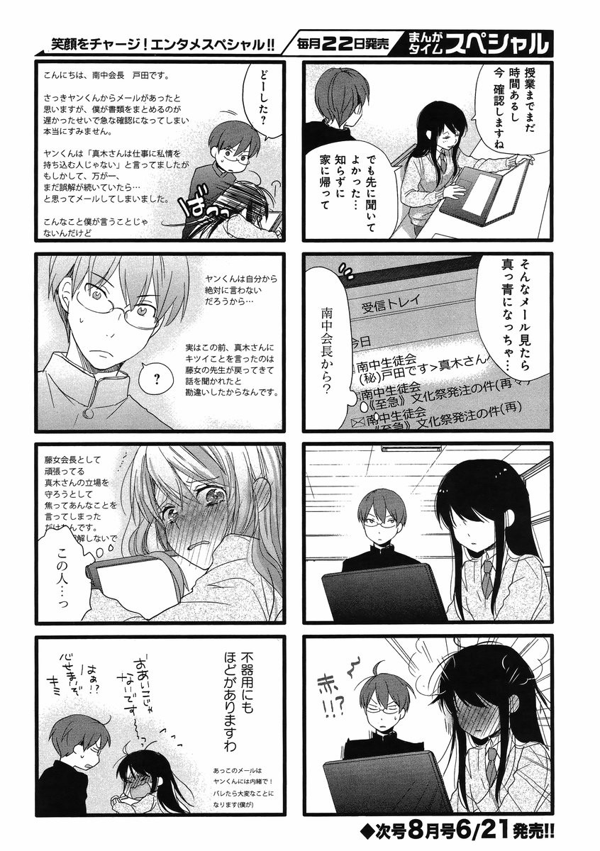 Renai Lab - 恋愛ラボ - Chapter 2014-07 - Page 9