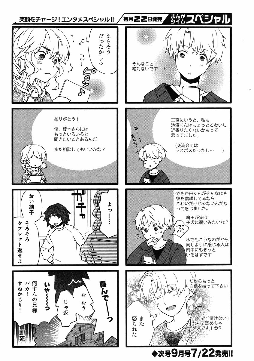 Renai Lab - 恋愛ラボ - Chapter 2014-08 - Page 9