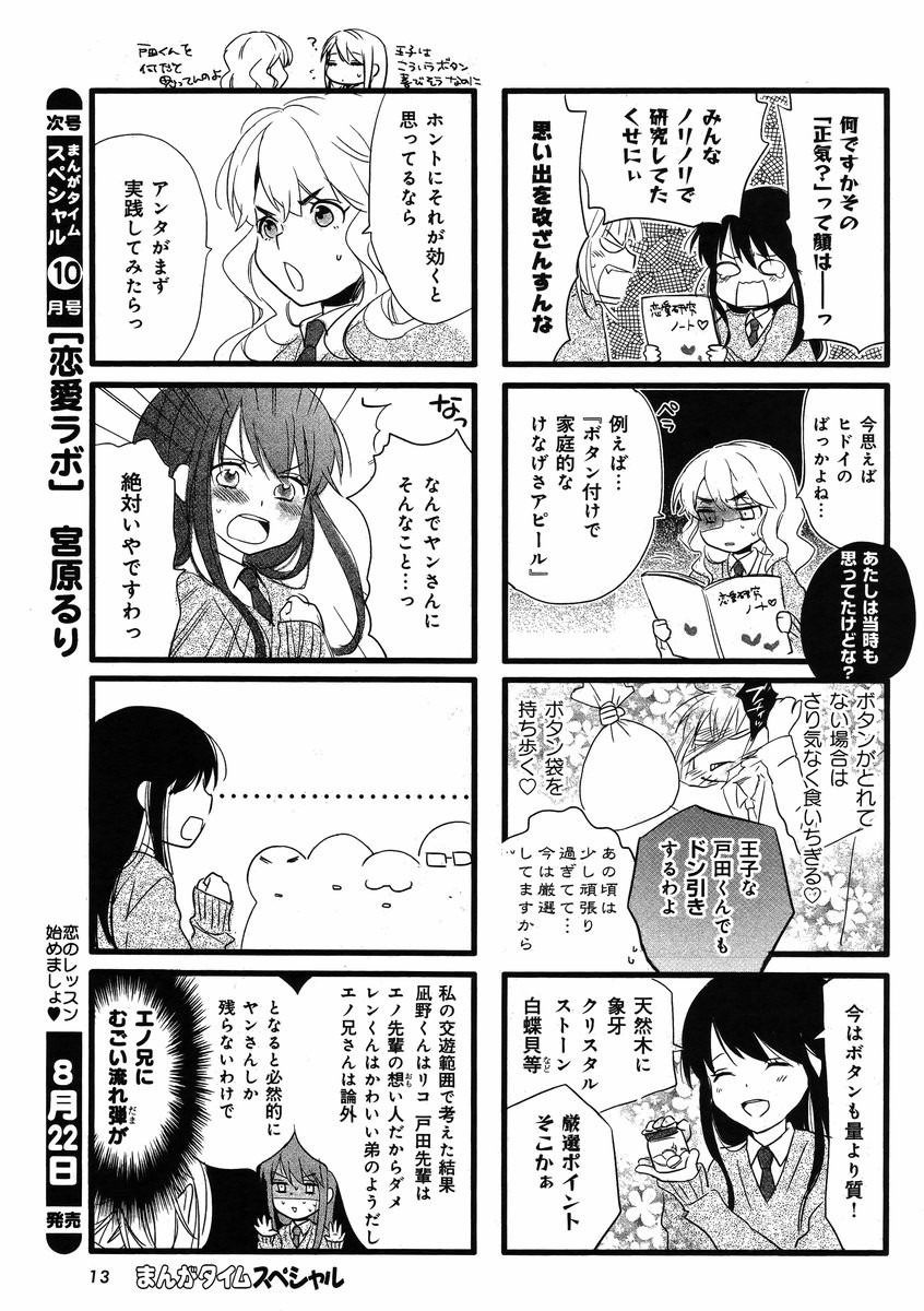 Renai Lab - 恋愛ラボ - Chapter 2014-09 - Page 4