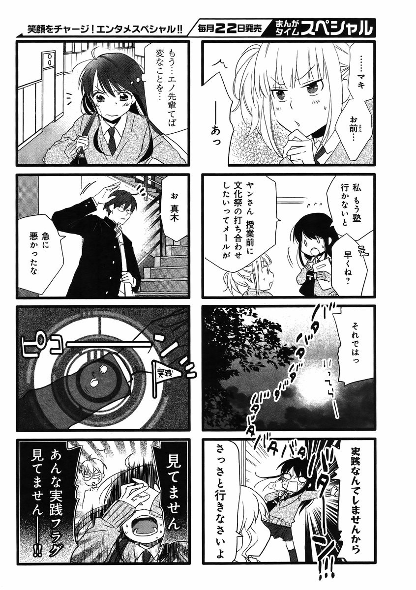 Renai Lab - 恋愛ラボ - Chapter 2014-09 - Page 5