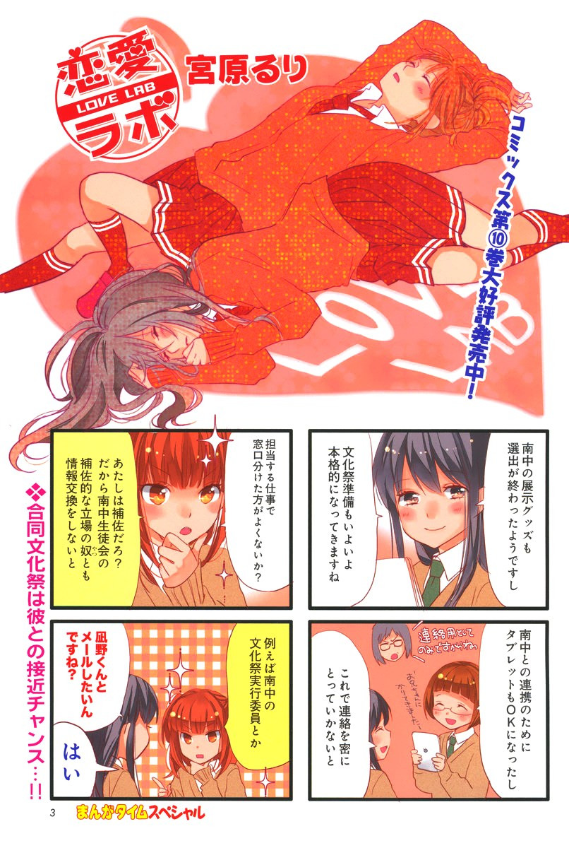 Renai Lab - 恋愛ラボ - Chapter 2014-11 - Page 2
