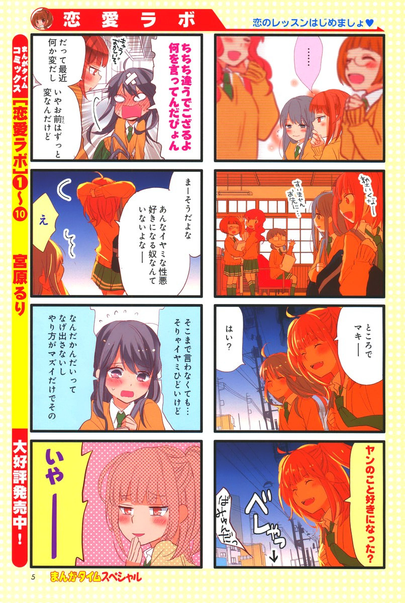 Renai Lab - 恋愛ラボ - Chapter 2014-11 - Page 4