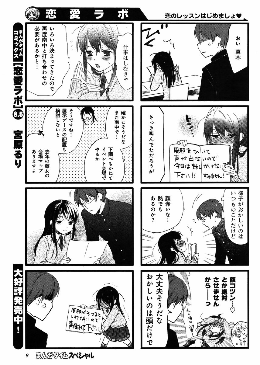 Renai Lab - 恋愛ラボ - Chapter 2014-11 - Page 8