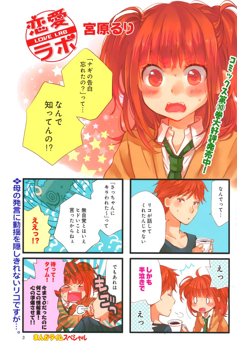 Renai Lab - 恋愛ラボ - Chapter 2014-12 - Page 2