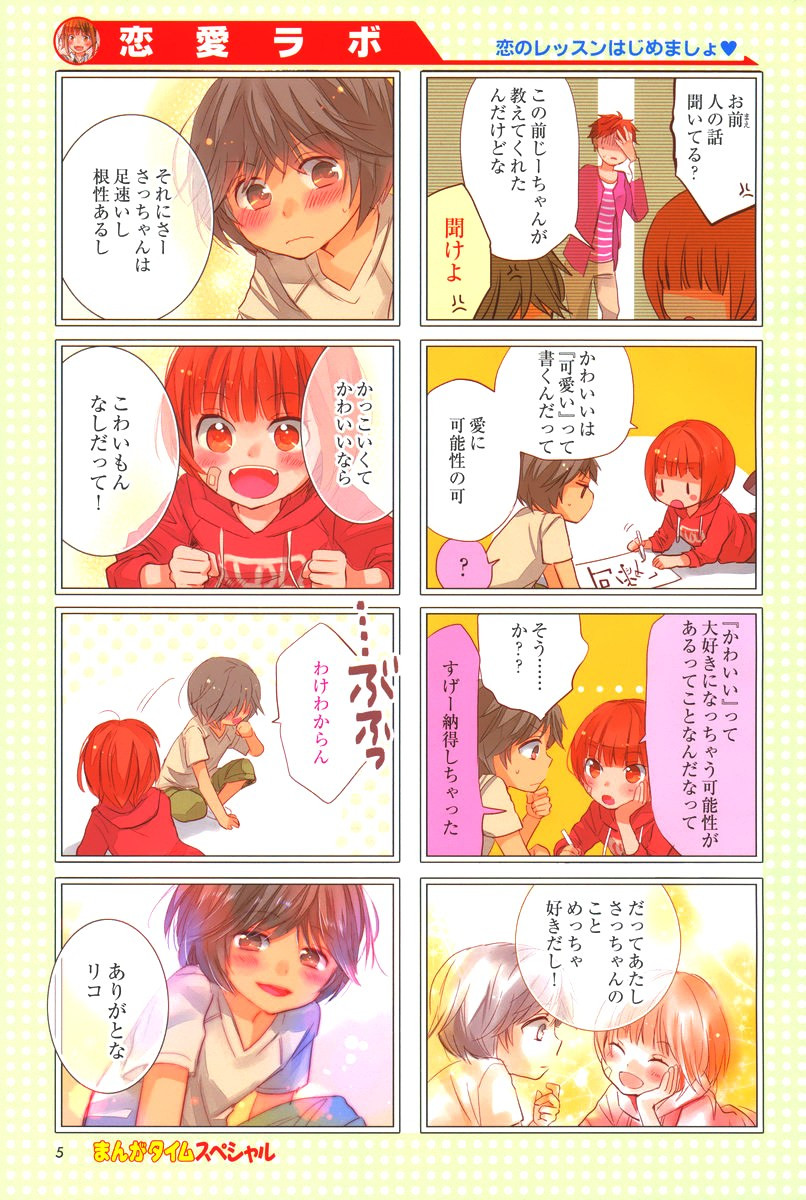 Renai Lab - 恋愛ラボ - Chapter 2014-12 - Page 4