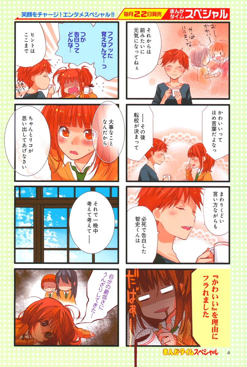 Renai Lab - 恋愛ラボ - Chapter 2014-12 - Page 5