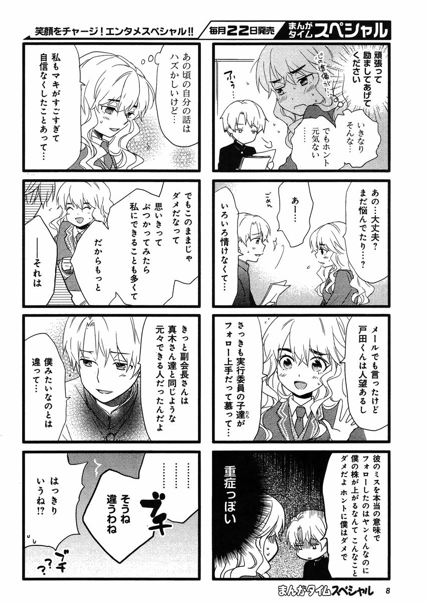 Renai Lab - 恋愛ラボ - Chapter 2015-02 - Page 7