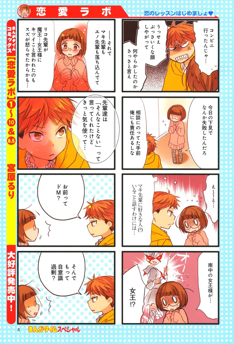 Renai Lab - 恋愛ラボ - Chapter 2015-05 - Page 4