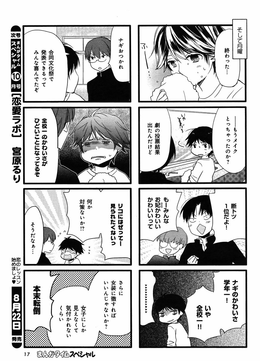 Renai Lab - 恋愛ラボ - Chapter 2015-09 - Page 8