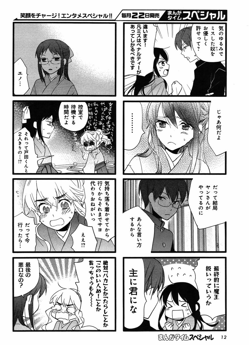 Renai Lab 恋愛ラボ Chapter 15 11 Page 6 Raw Sen Manga