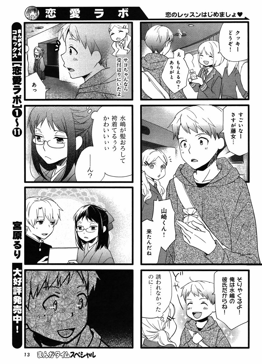 Renai Lab - 恋愛ラボ - Chapter 2015-11 - Page 7