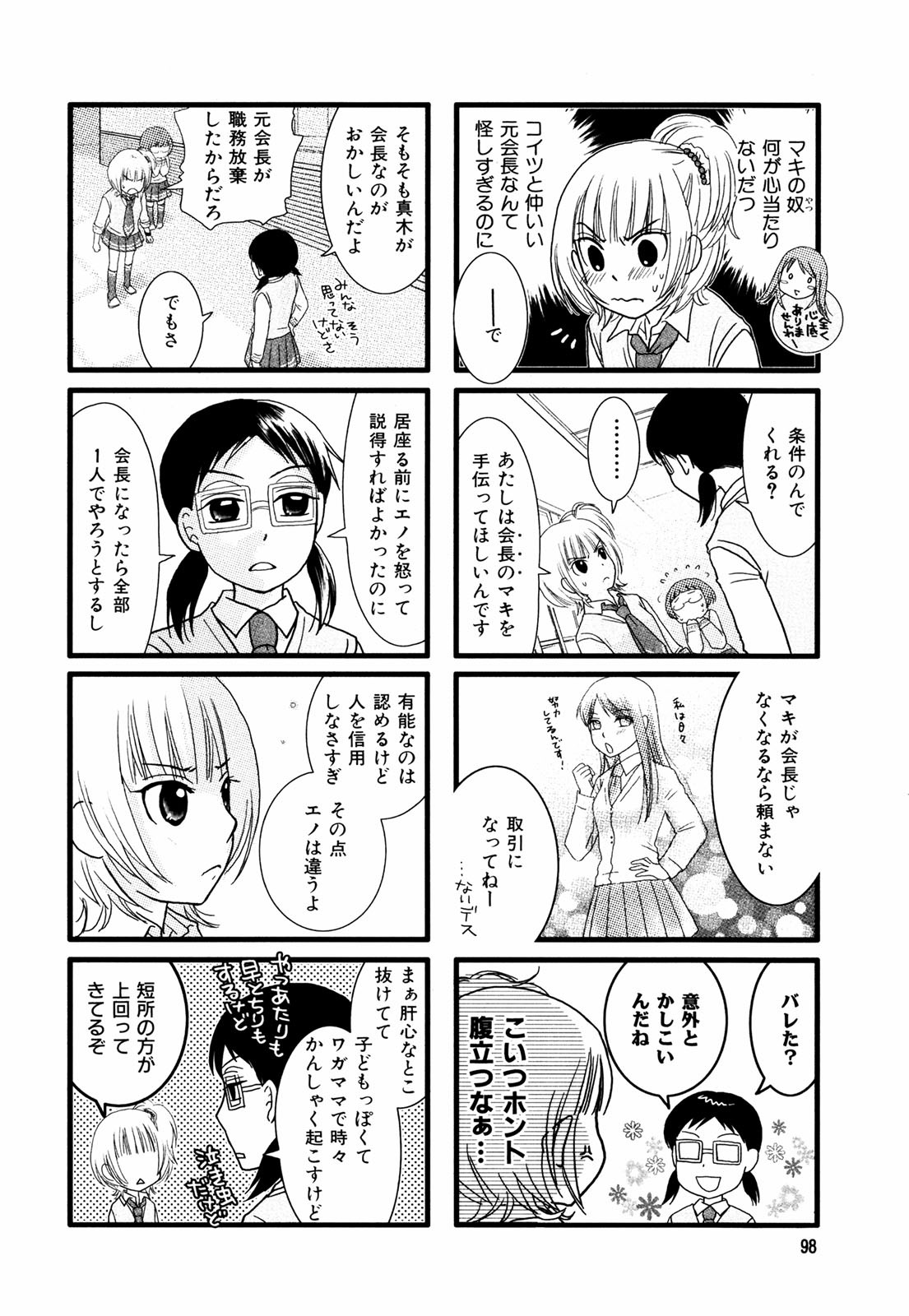 Renai Lab - 恋愛ラボ - Chapter VOLUME_01 - Page 101