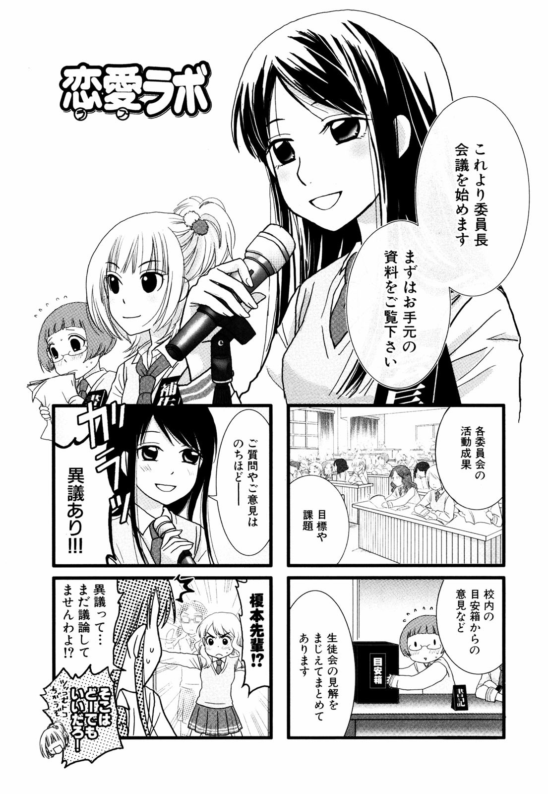 Renai Lab - 恋愛ラボ - Chapter VOLUME_01 - Page 110