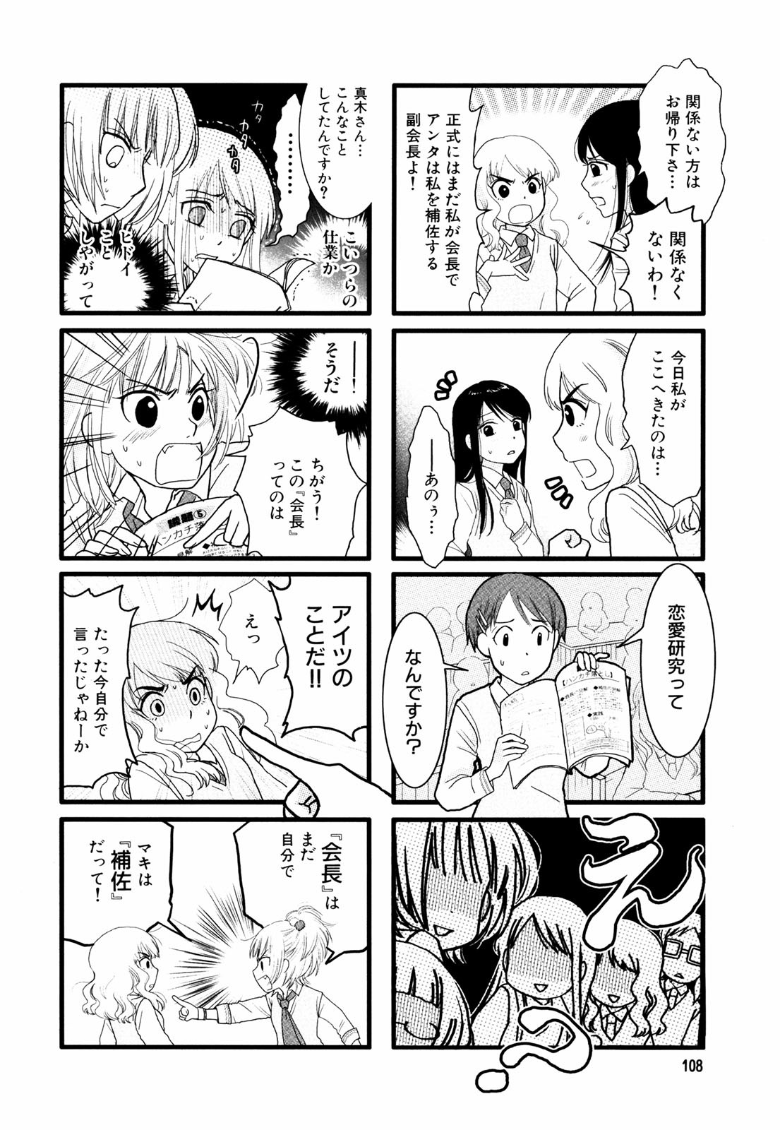 Renai Lab - 恋愛ラボ - Chapter VOLUME_01 - Page 111