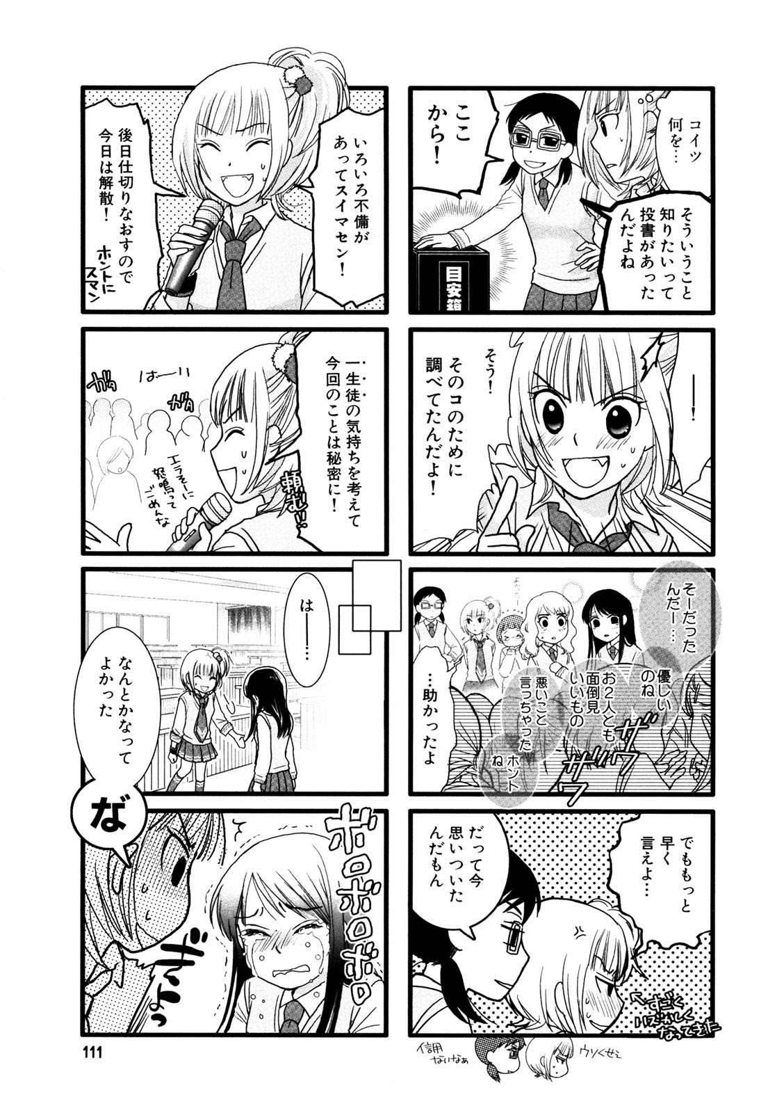 Renai Lab - 恋愛ラボ - Chapter VOLUME_01 - Page 114