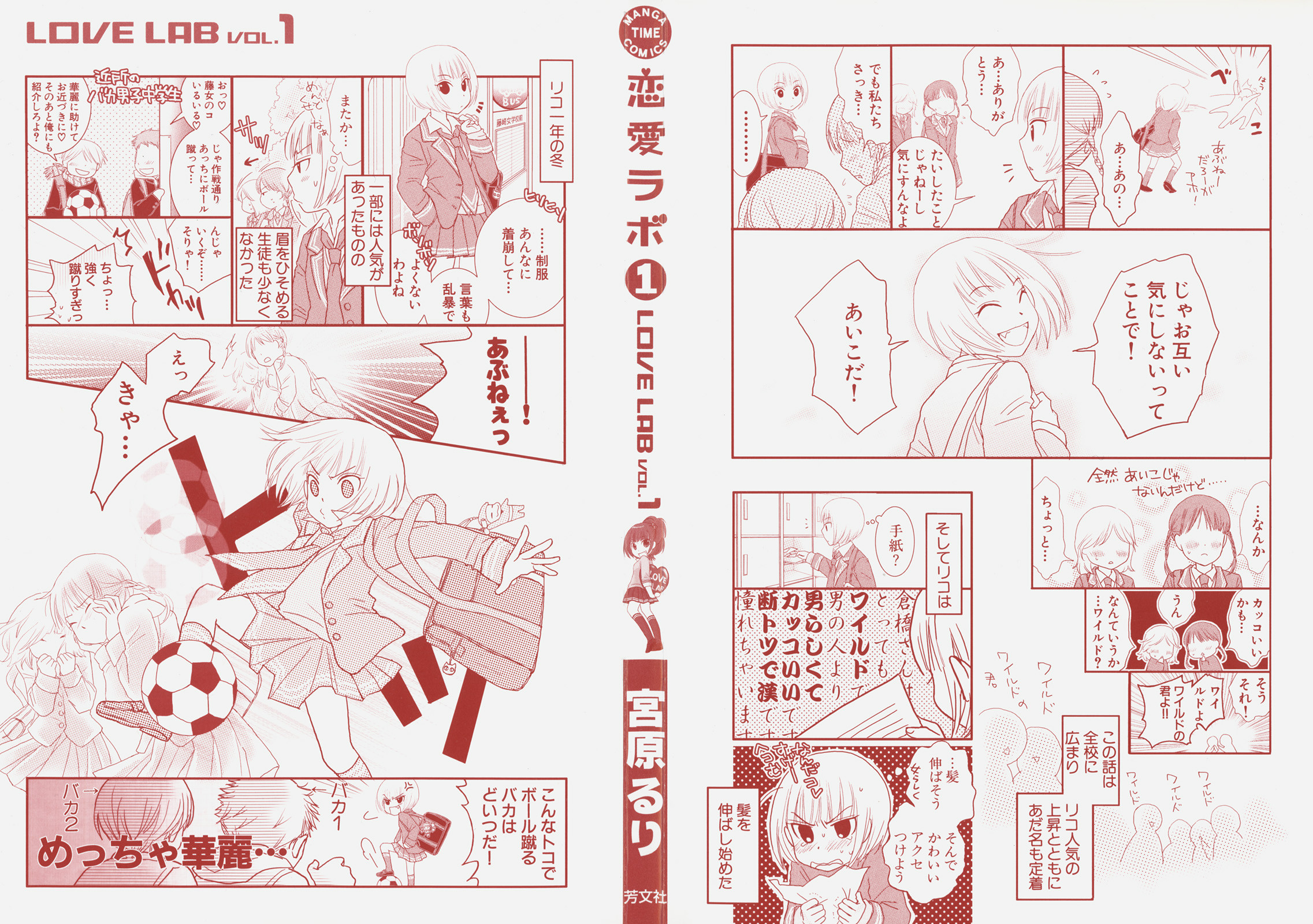 Renai Lab - 恋愛ラボ - Chapter VOLUME_01 - Page 3