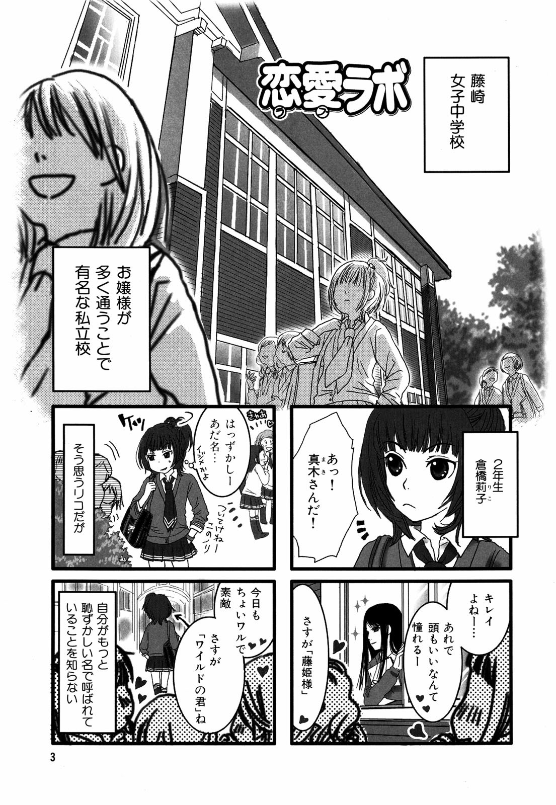 Renai Lab - 恋愛ラボ - Chapter VOLUME_01 - Page 6