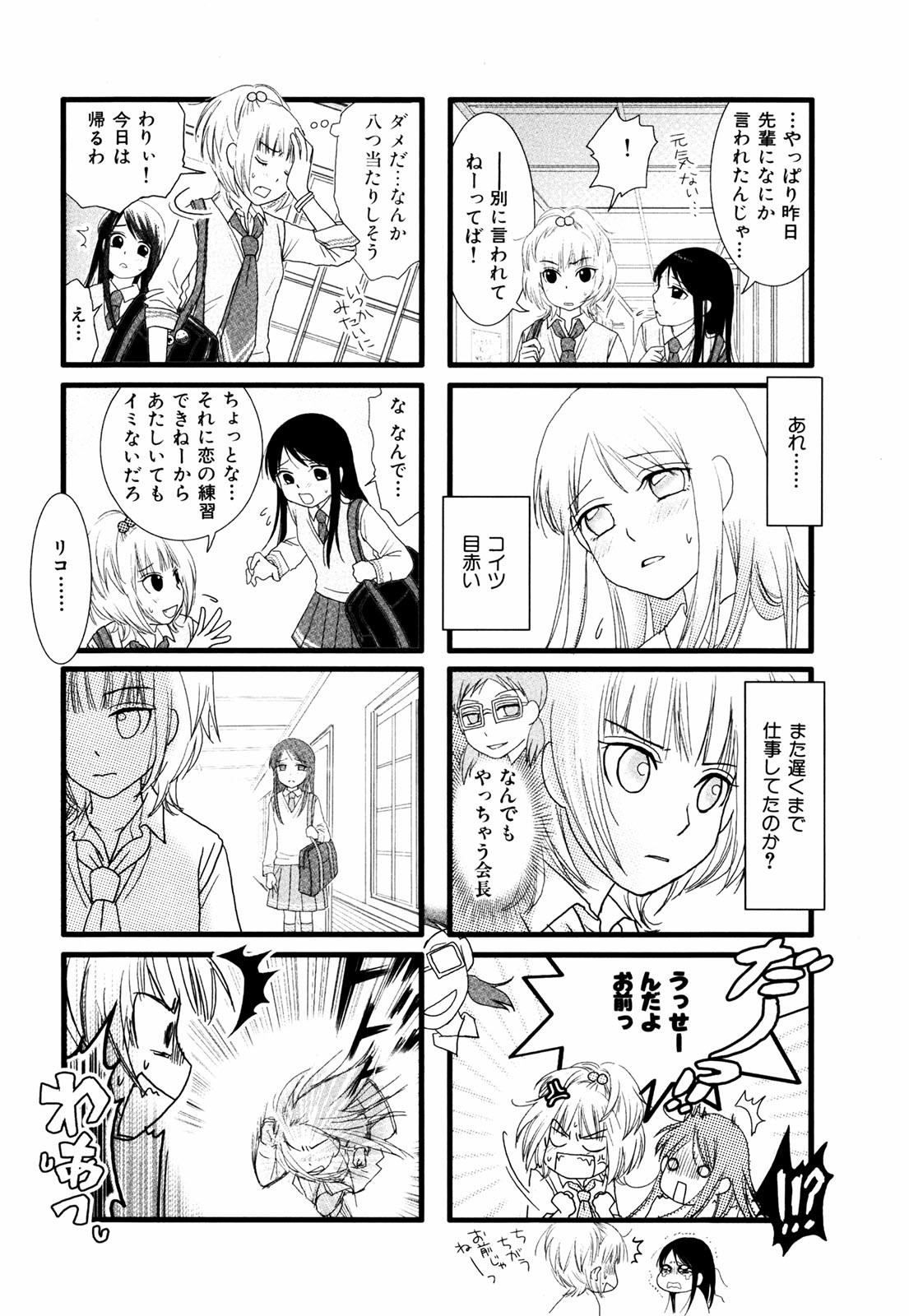 Renai Lab - 恋愛ラボ - Chapter VOLUME_01 - Page 87