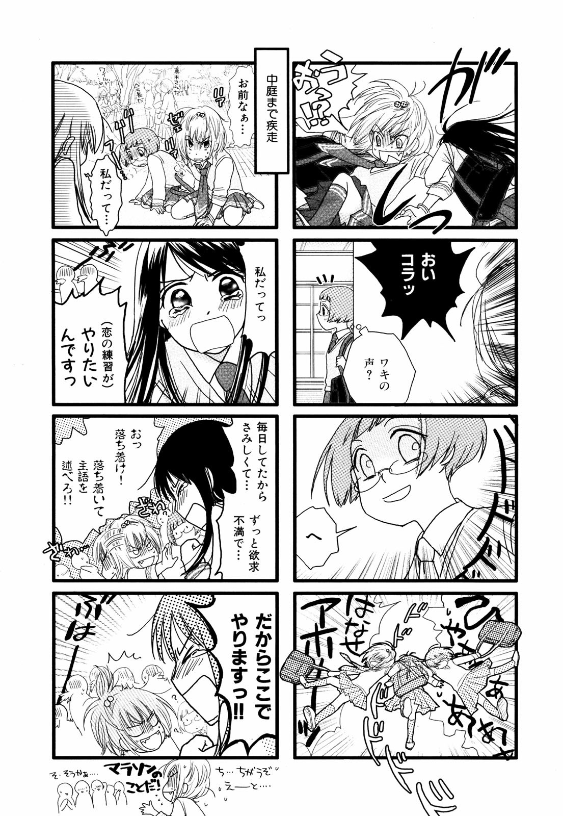 Renai Lab - 恋愛ラボ - Chapter VOLUME_01 - Page 88