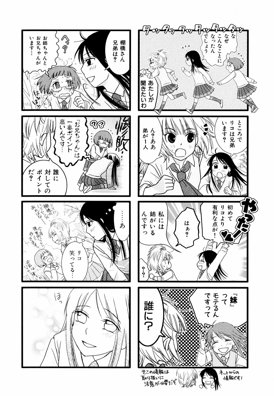 Renai Lab - 恋愛ラボ - Chapter VOLUME_01 - Page 89