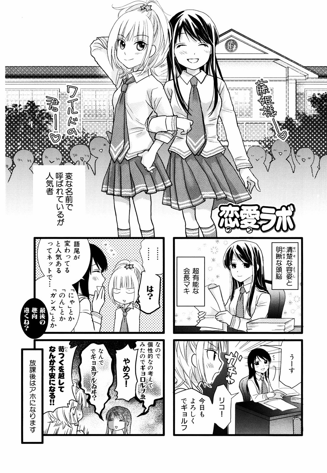 Renai Lab - 恋愛ラボ - Chapter VOLUME_02 - Page 102