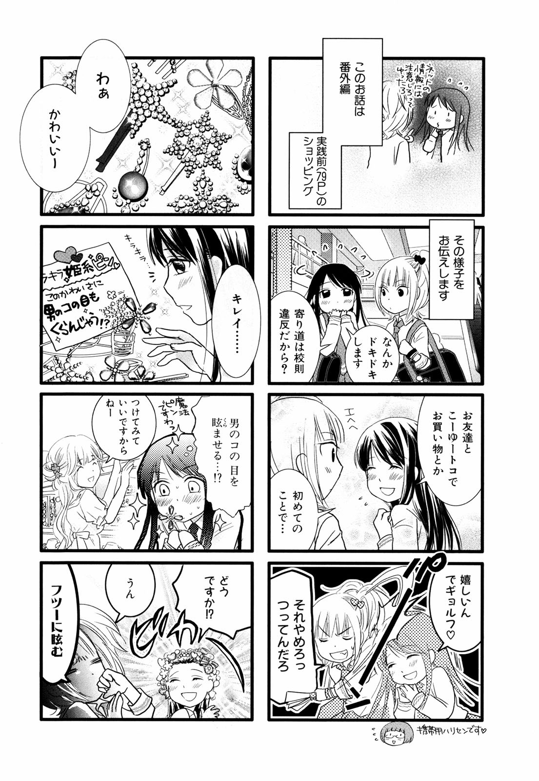 Renai Lab - 恋愛ラボ - Chapter VOLUME_02 - Page 103