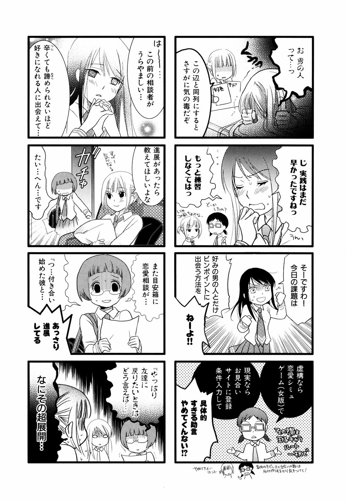 Renai Lab - 恋愛ラボ - Chapter VOLUME_02 - Page 107