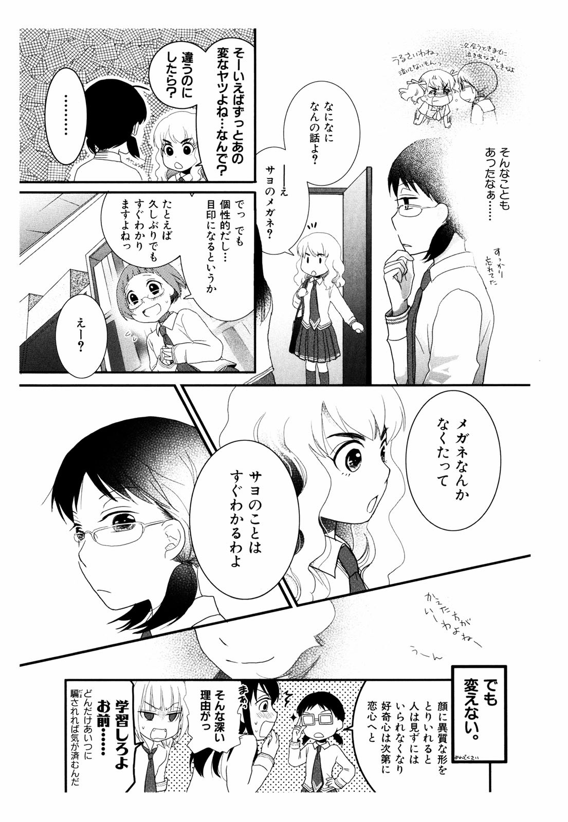 Renai Lab - 恋愛ラボ - Chapter VOLUME_02 - Page 115