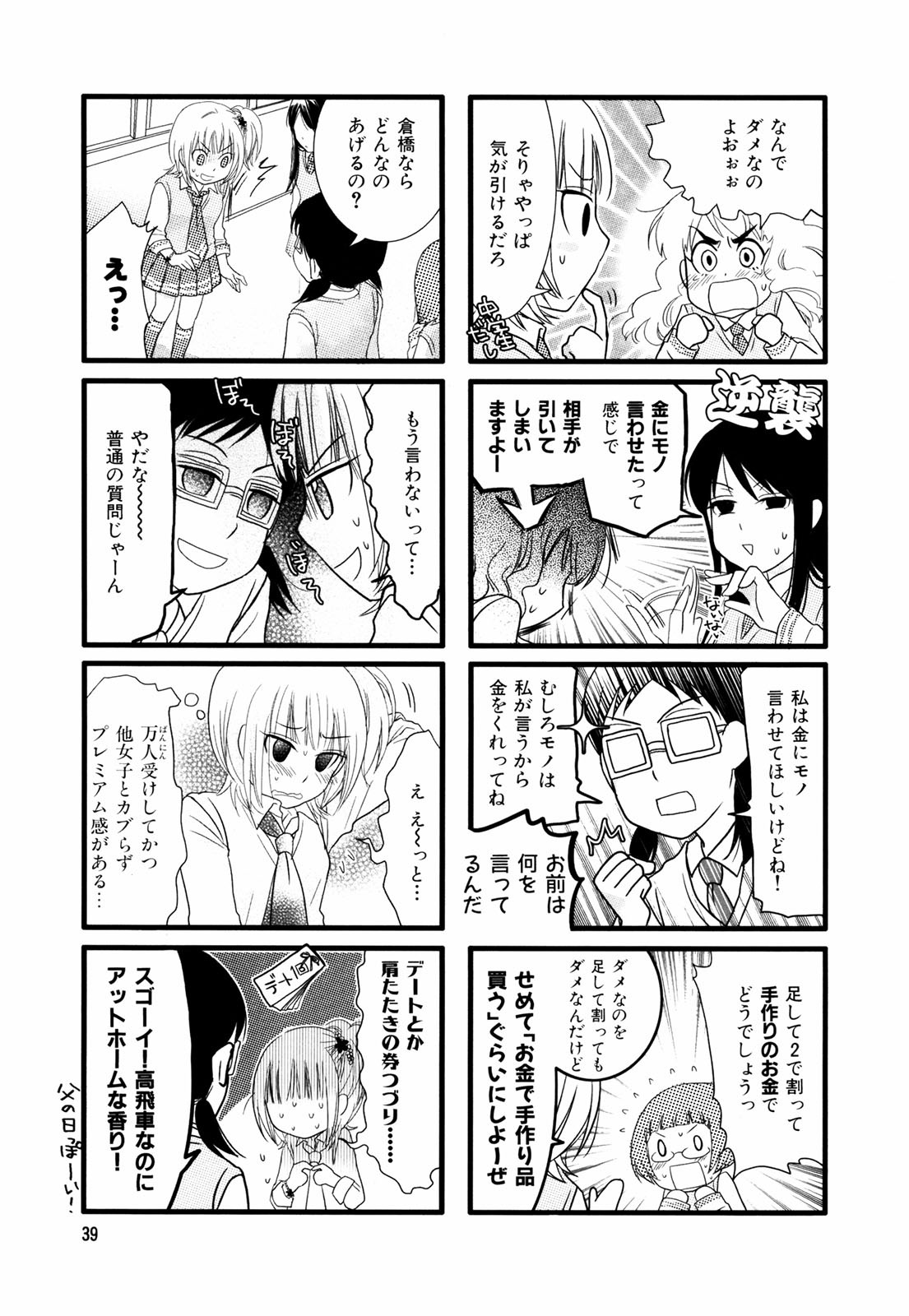 Renai Lab - 恋愛ラボ - Chapter VOLUME_02 - Page 42