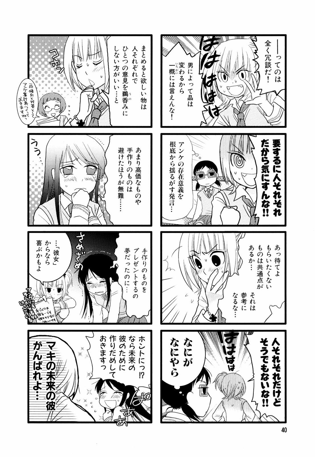 Renai Lab - 恋愛ラボ - Chapter VOLUME_02 - Page 43