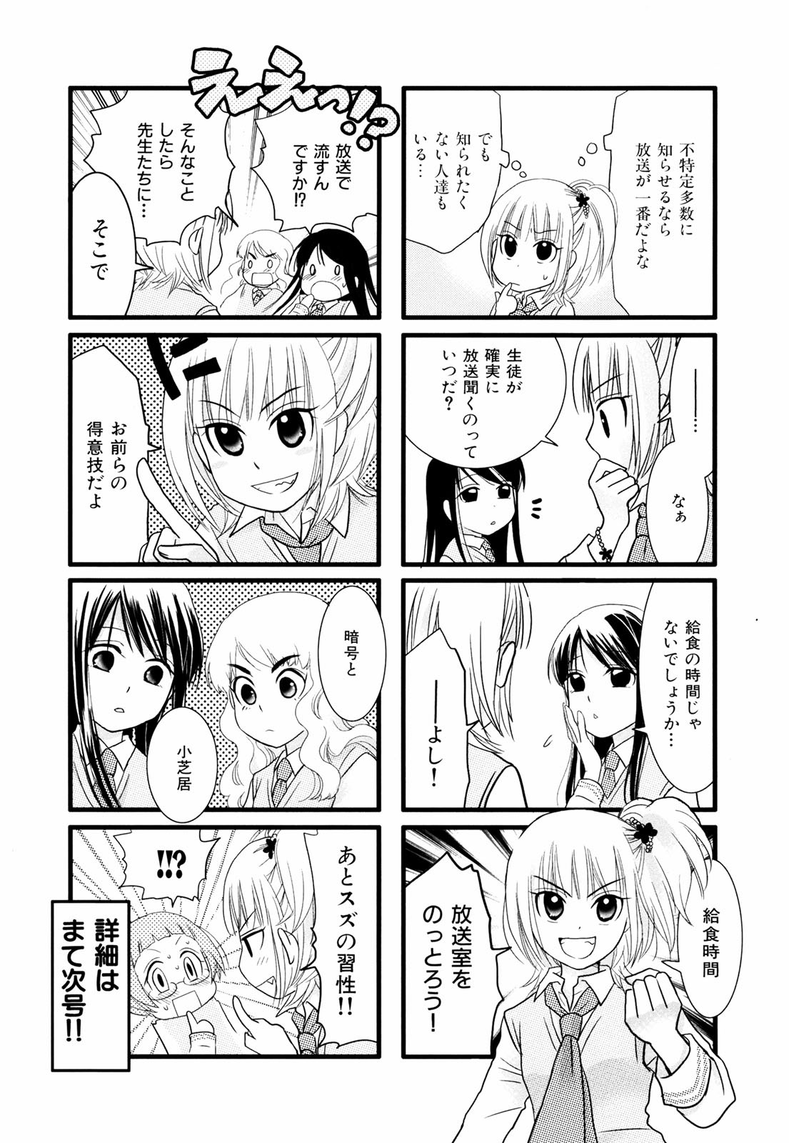 Renai Lab - 恋愛ラボ - Chapter VOLUME_02 - Page 45