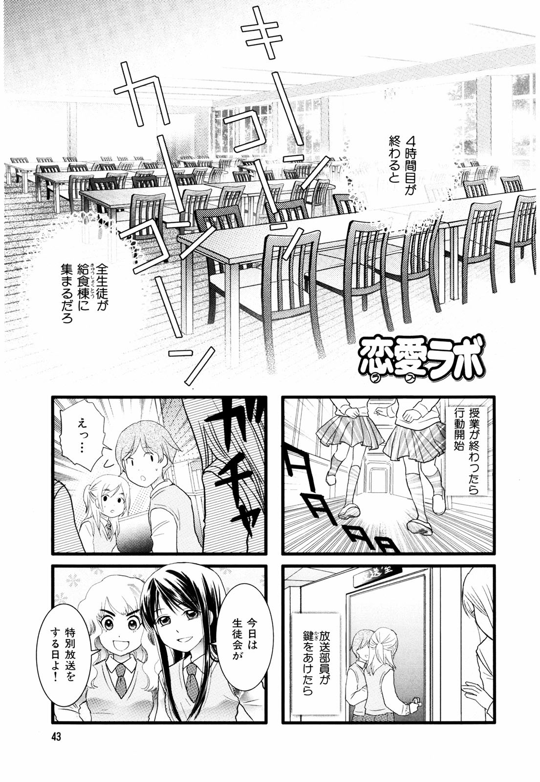 Renai Lab - 恋愛ラボ - Chapter VOLUME_02 - Page 46