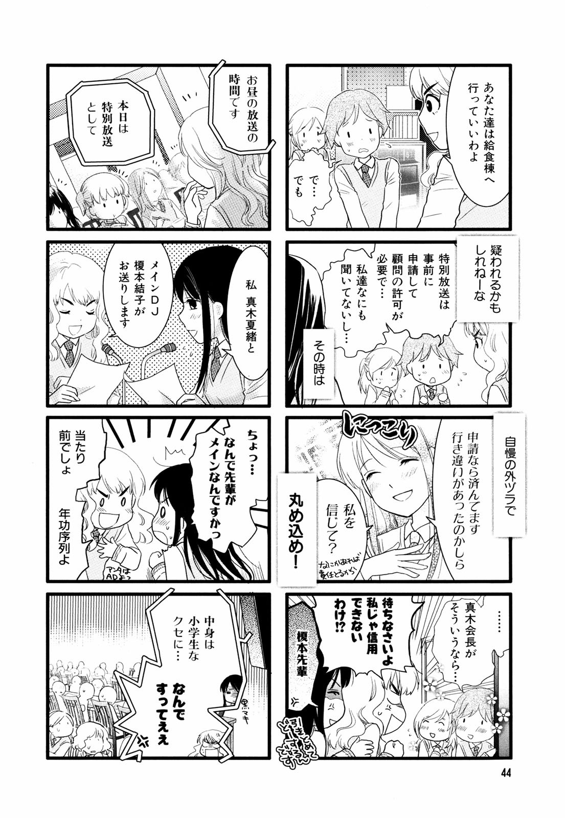 Renai Lab - 恋愛ラボ - Chapter VOLUME_02 - Page 47