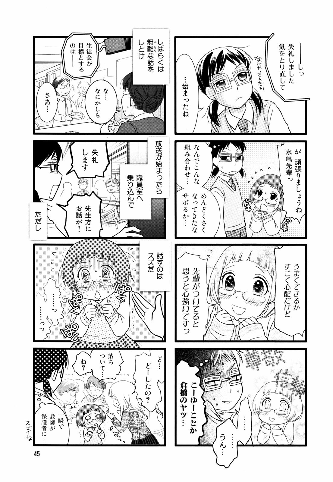 Renai Lab - 恋愛ラボ - Chapter VOLUME_02 - Page 48