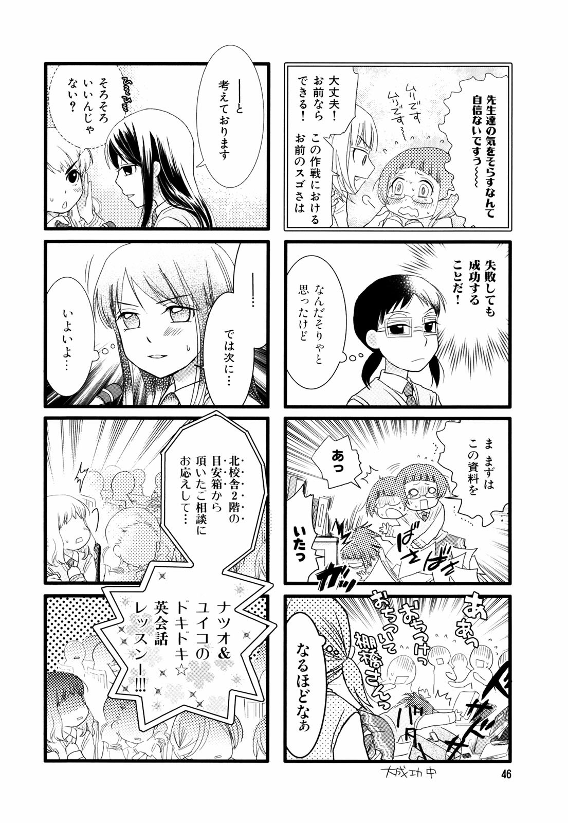 Renai Lab - 恋愛ラボ - Chapter VOLUME_02 - Page 49