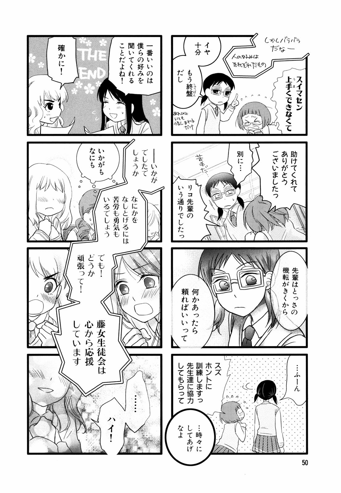 Renai Lab - 恋愛ラボ - Chapter VOLUME_02 - Page 53