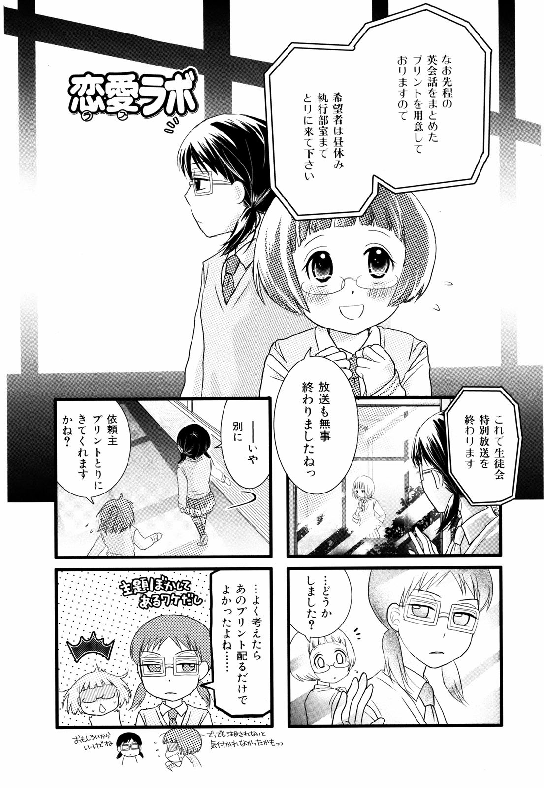 Renai Lab - 恋愛ラボ - Chapter VOLUME_02 - Page 54