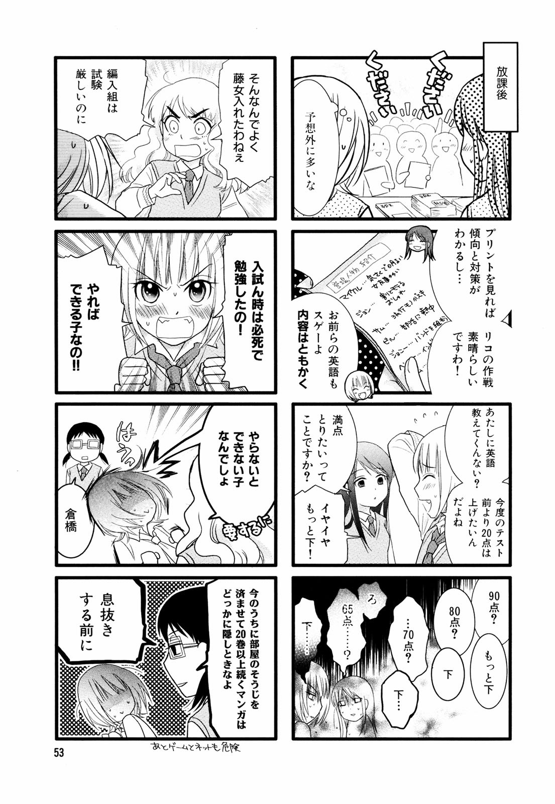 Renai Lab - 恋愛ラボ - Chapter VOLUME_02 - Page 56