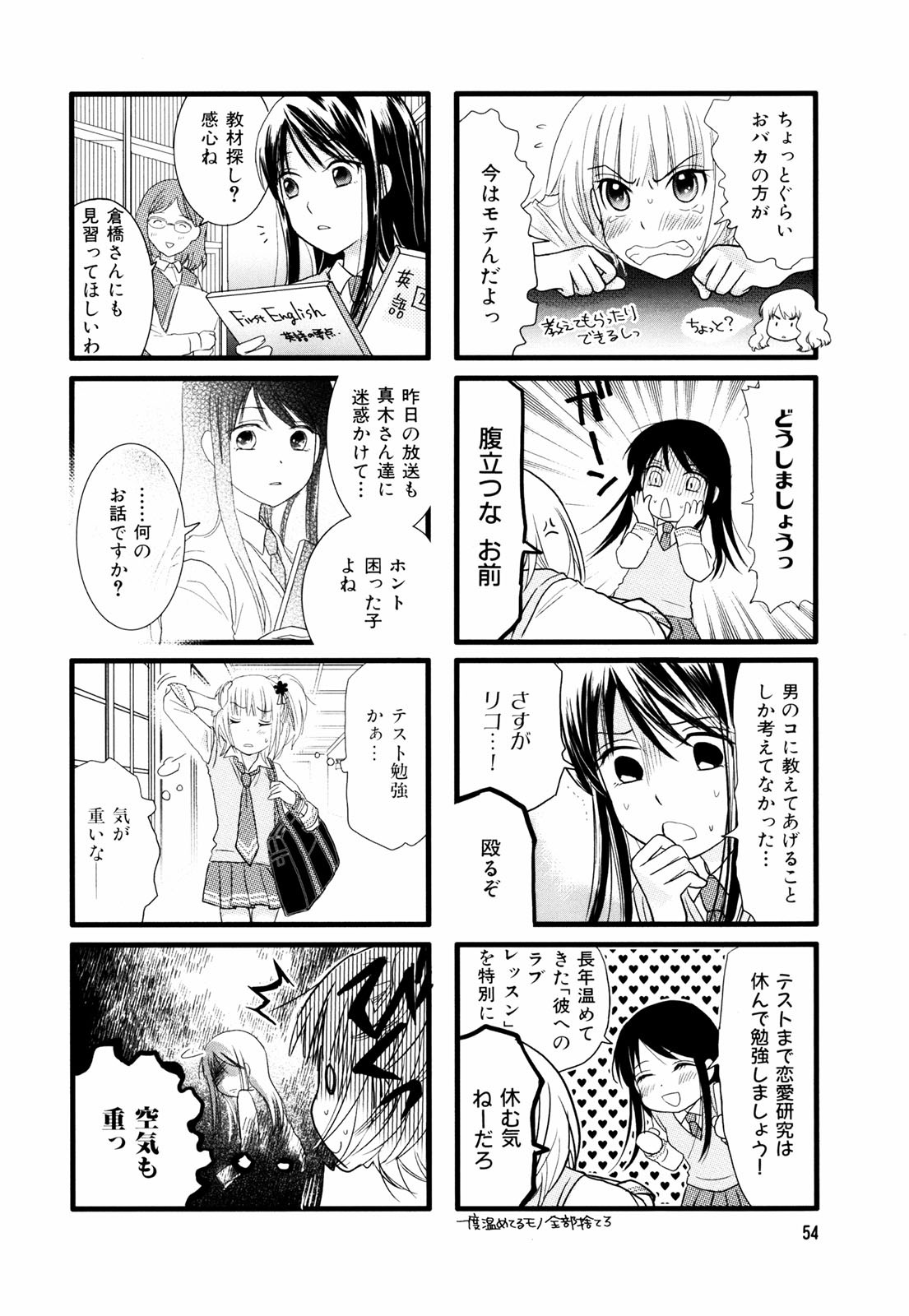 Renai Lab - 恋愛ラボ - Chapter VOLUME_02 - Page 57