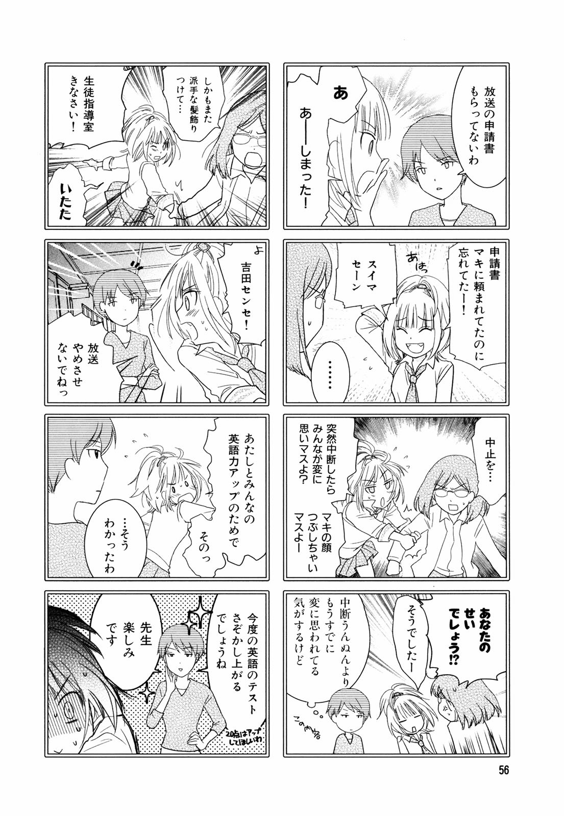 Renai Lab - 恋愛ラボ - Chapter VOLUME_02 - Page 59